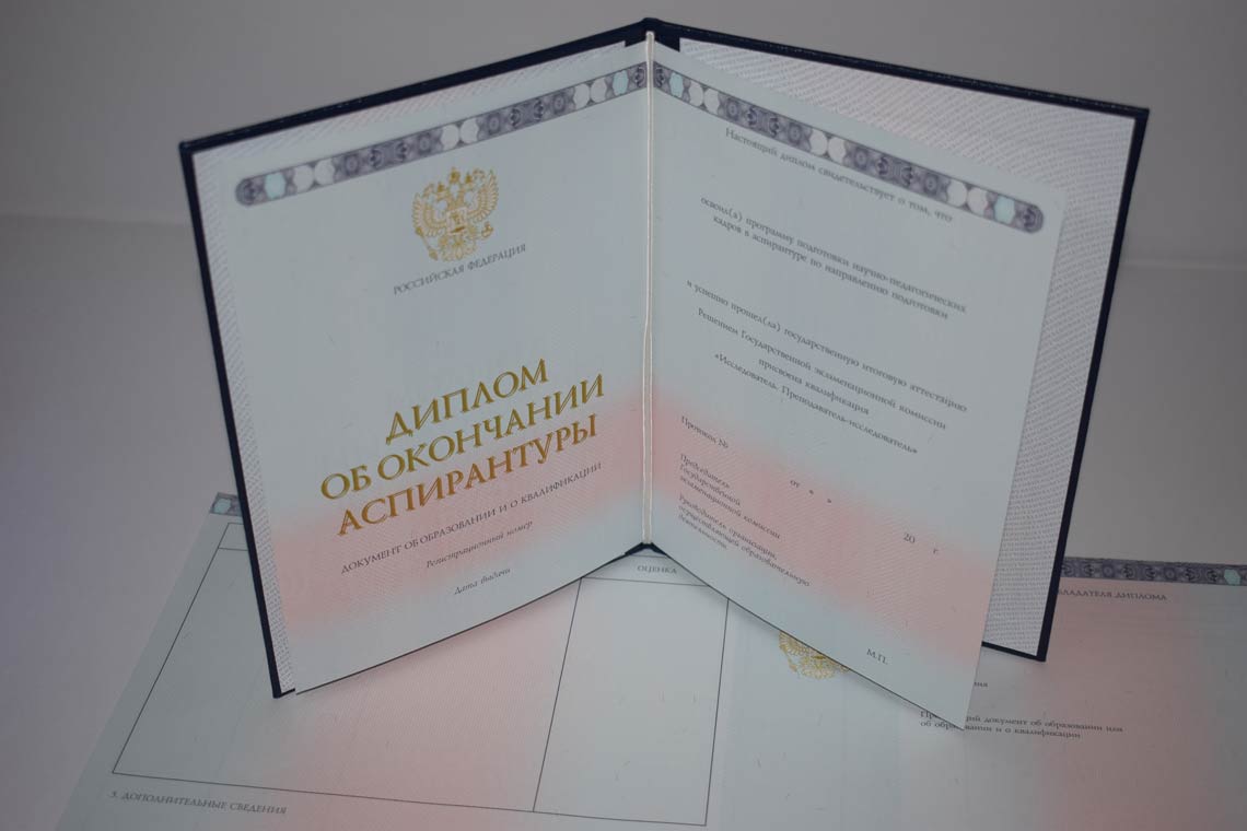 Диплом Аспирантуры 2014-2025 в Калуге