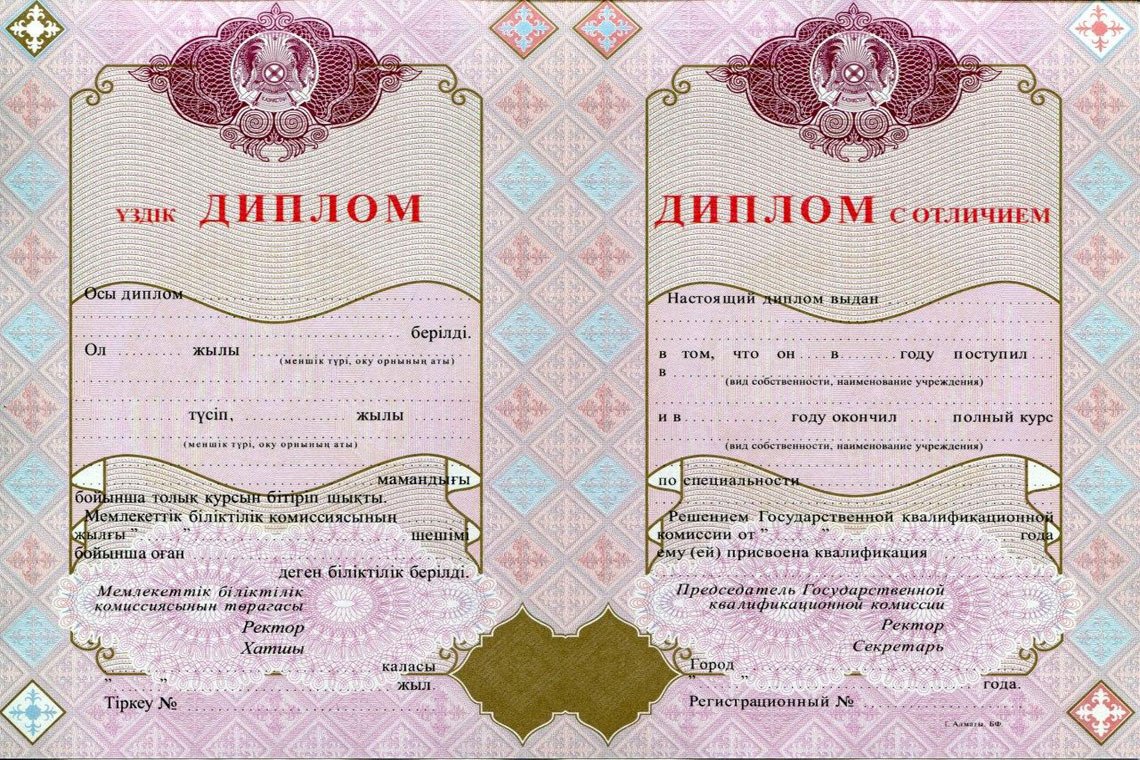 Казахский Диплом Вуза с отличием в Калуге